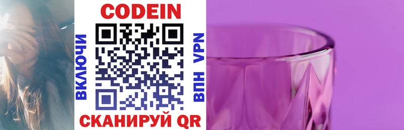 Кодеин напиток Lean (лин)  закладка  Остров 
